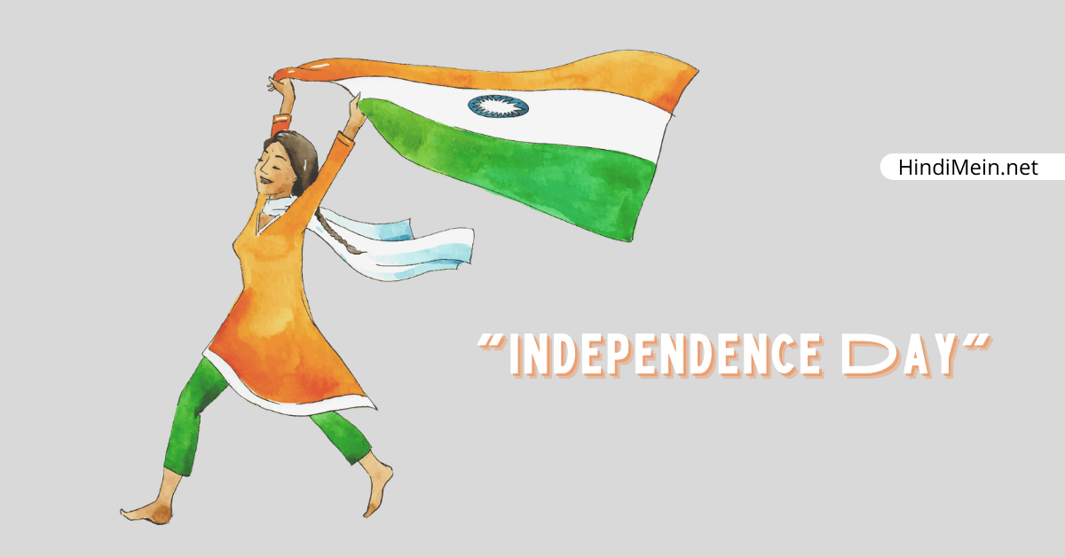 independence day 15 august in Hindi