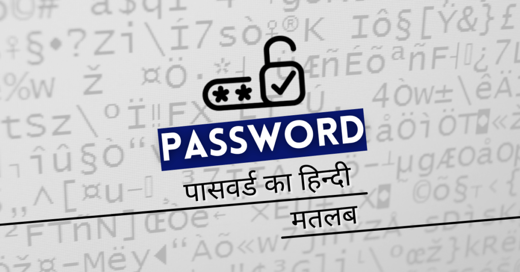 Password ko Hindi Mein Kya Kahate Hain