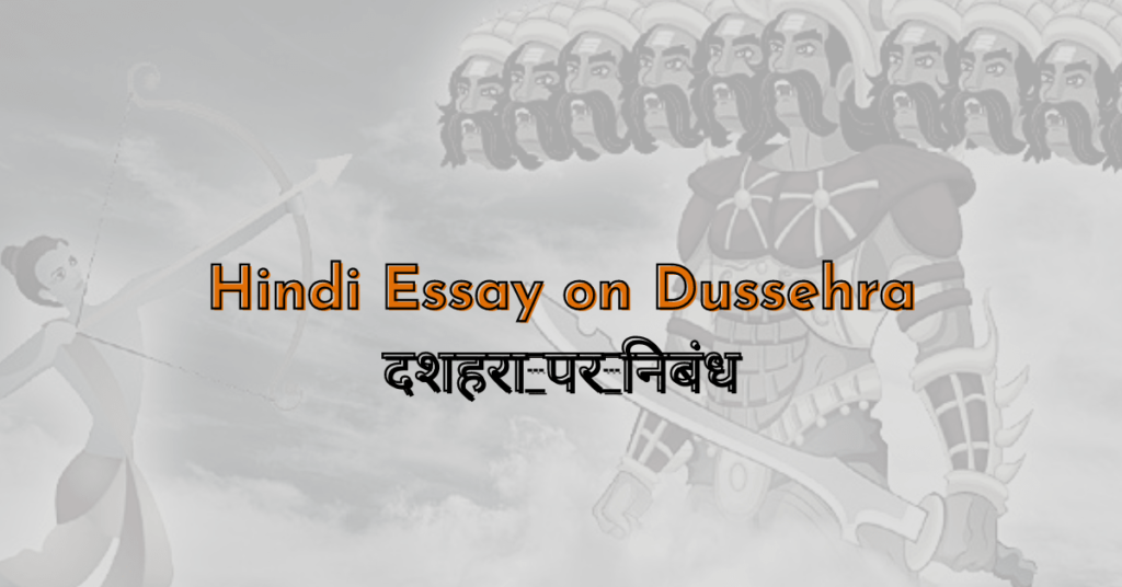 hindi essay on dussehra