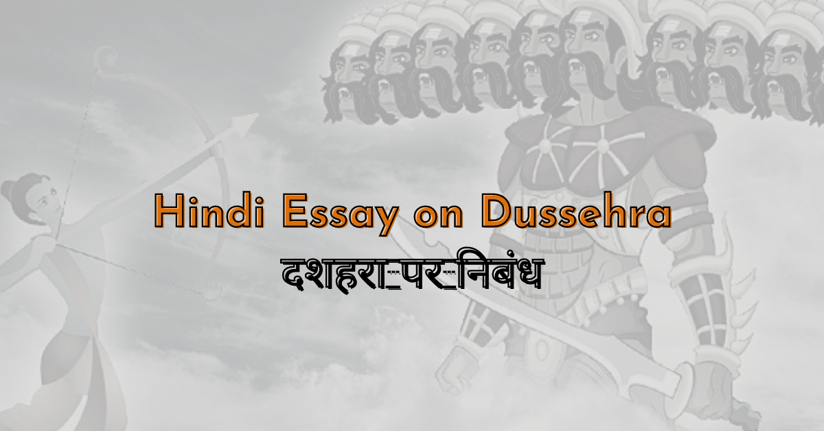 hindi essay on dussehra