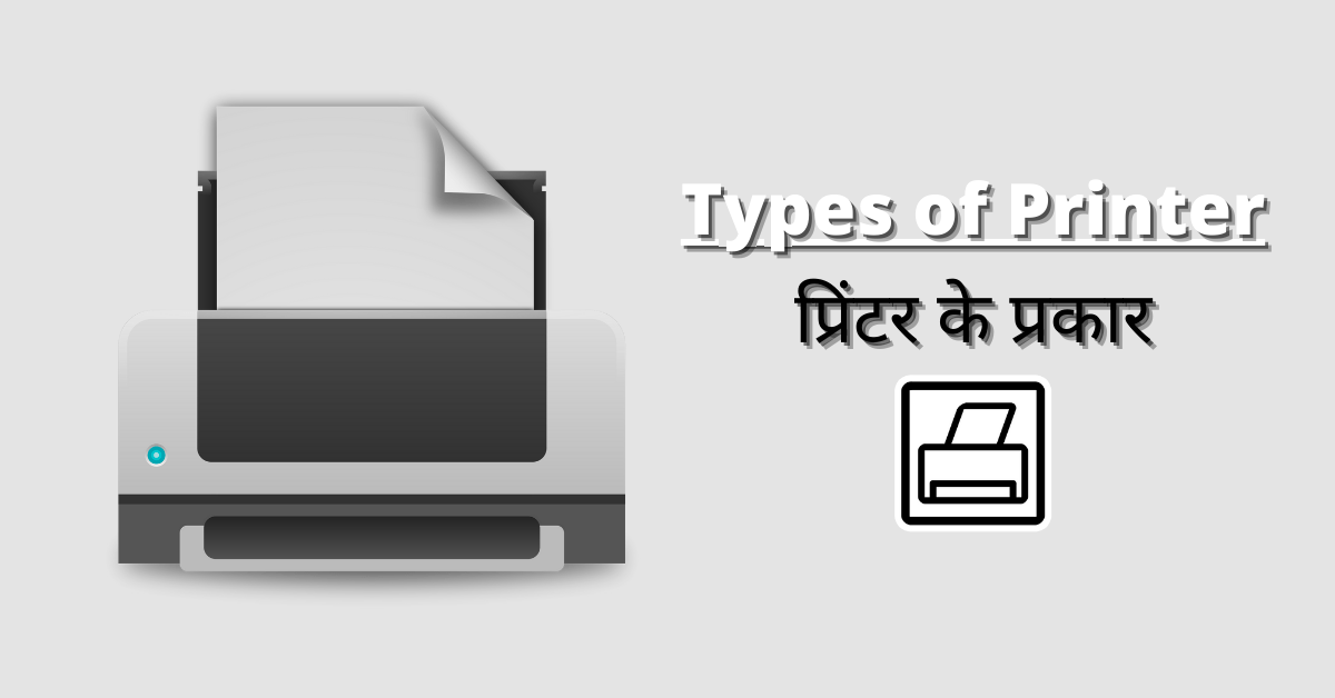 Types of Printer in Hindi