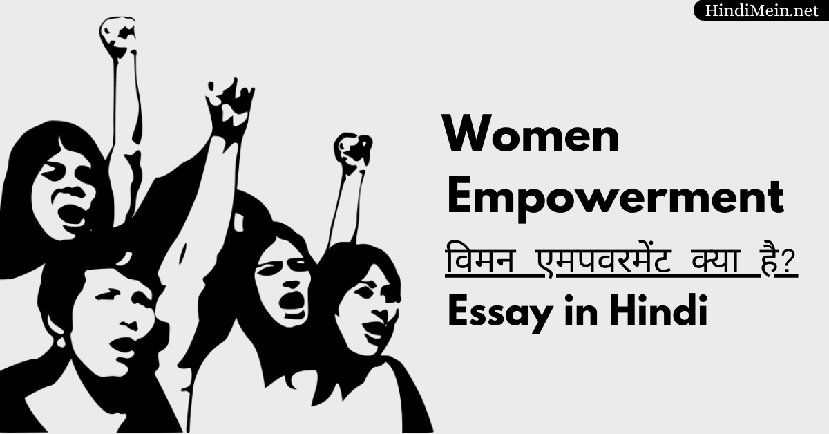 women empowerment in hindi