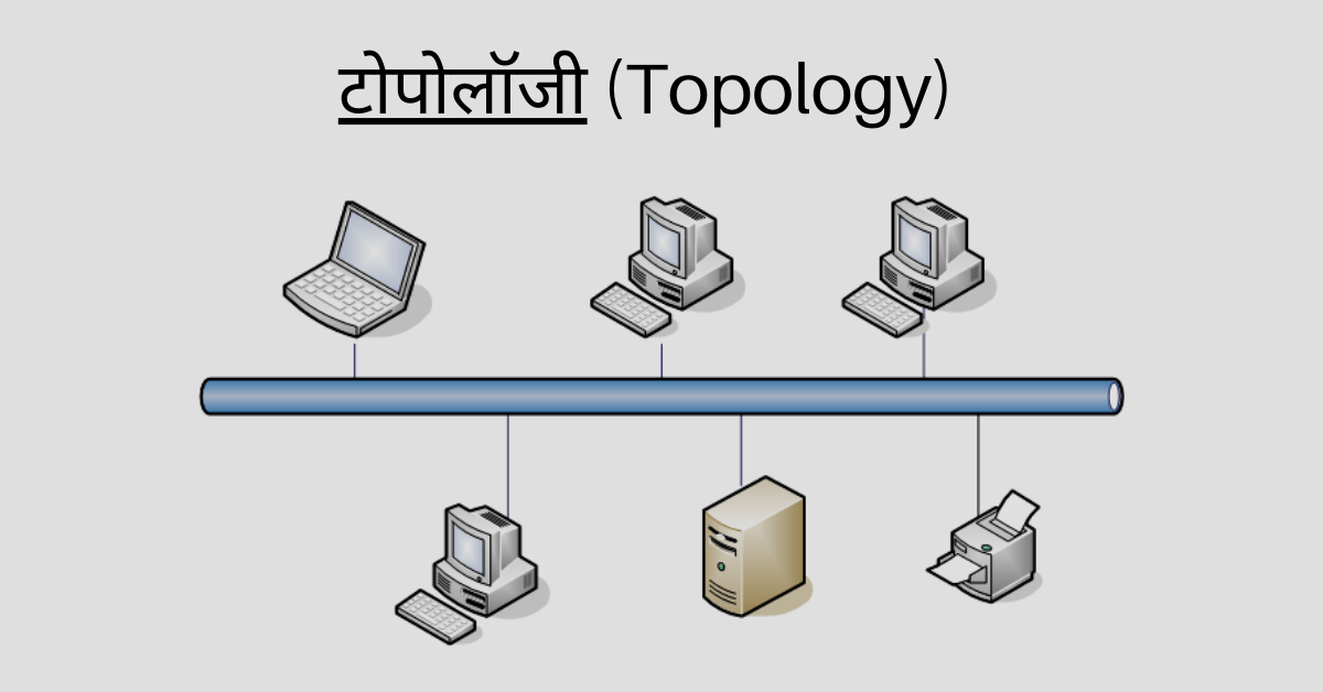 topology kya hai