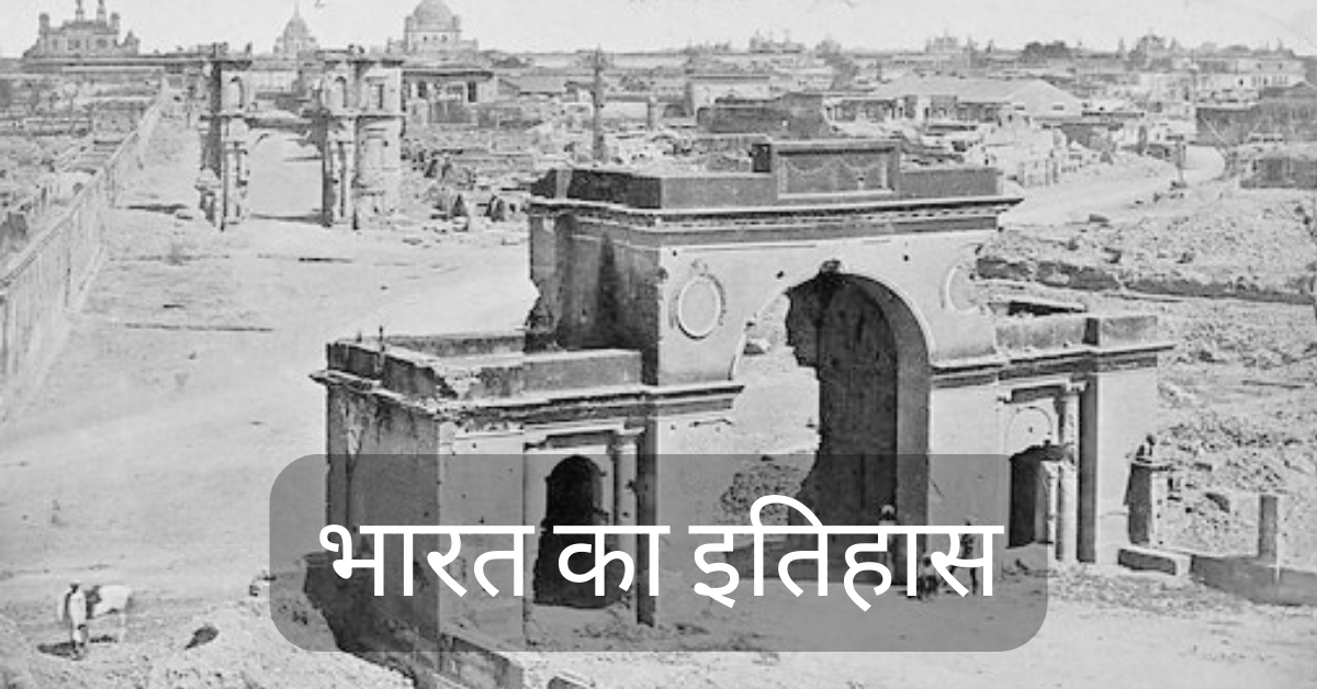 history of india in hindi