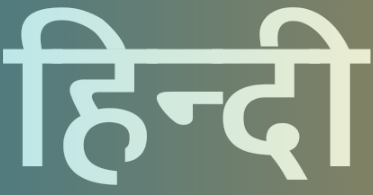 Hindi Language in Hindi - Essay, Slogan, Importance