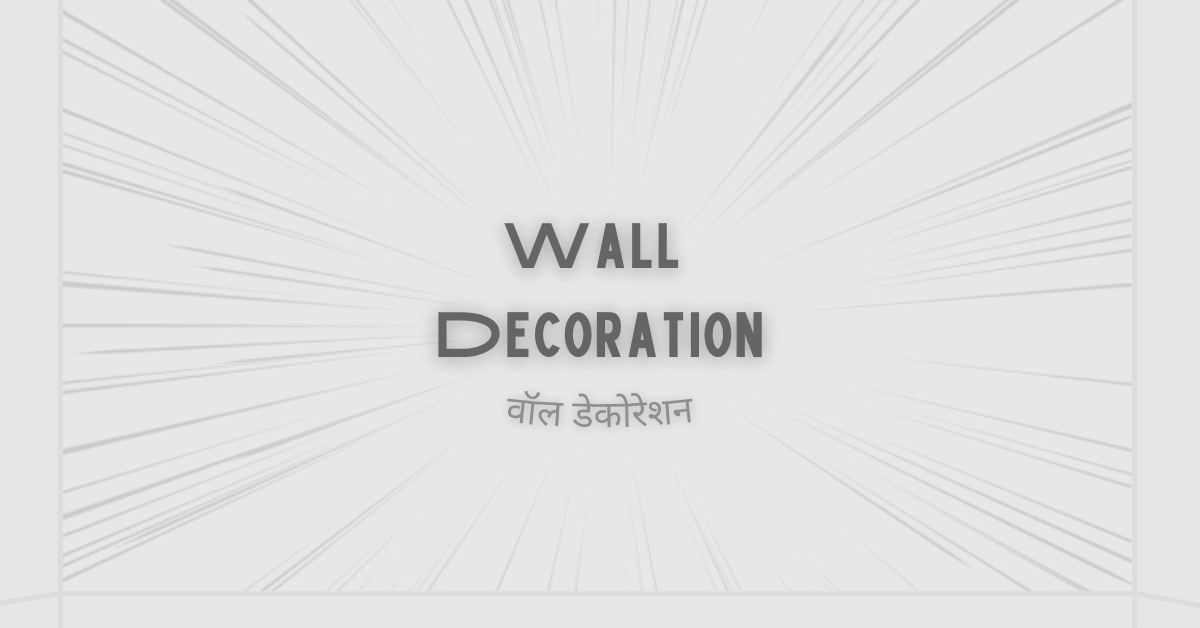 wall decoration in hindi